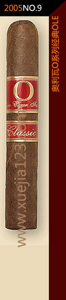 2005全球雪茄排名第9位-奥利瓦O系列经典OLE