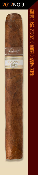 2012全球雪茄排名第9位-塔图阿赫棕榈2012苏门答腊