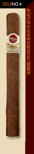 2013全球雪茄排名第4位-帕德隆1964系列外交官马杜罗