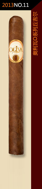 2013全球雪茄排名第11位-奥利瓦O系列丘吉尔