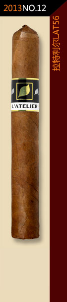 2013全球雪茄排名第12位-拉特利尔LAT56