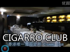 香港CIGARRO CLUB