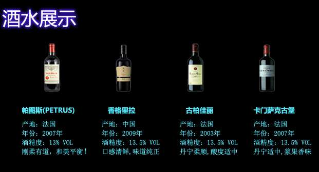 吧博会酒水