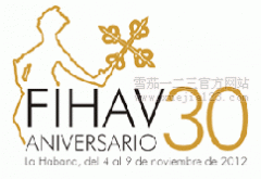 2012哈瓦那国际博览会