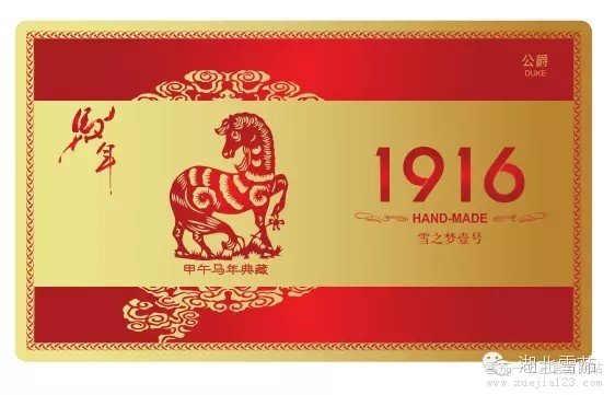 黄鹤楼1916十二生肖限量典藏版