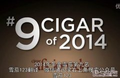 2014年雪茄排名第9位 蒙特克里斯托蒙特系列雅各布2号