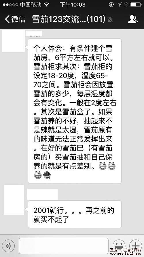 3群对于雪茄保湿柜和保湿盒的讨论