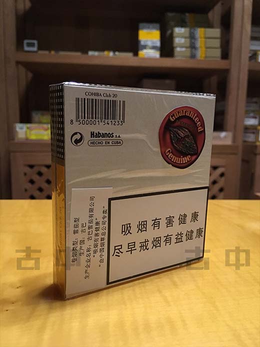 Cohiba Club_高希霸俱乐部