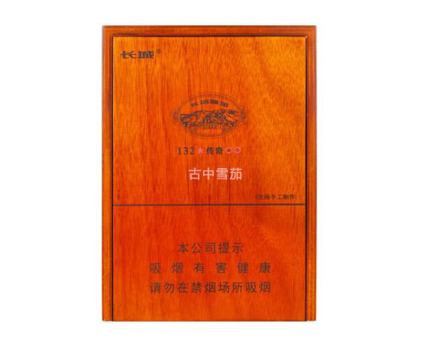 长城雪茄132系列