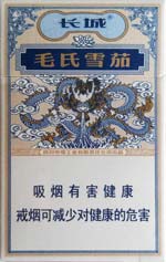 长城(毛氏雪茄2号)