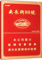 长城(南长街80号)雪茄