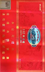 长城(132奇迹)雪茄