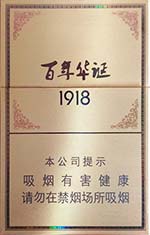 长城(百年华诞1918)