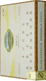长城(揽胜3号经典)雪茄