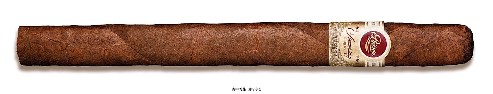 Padrón 1964 周年纪念系列“A”