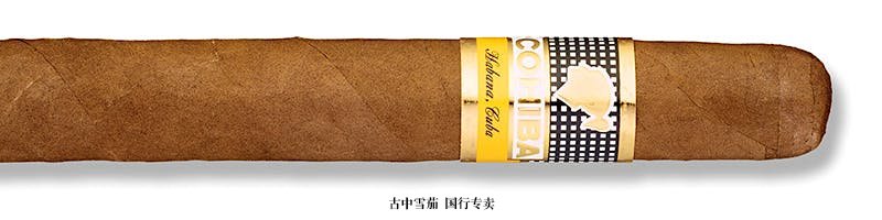 Cohiba Siglo II