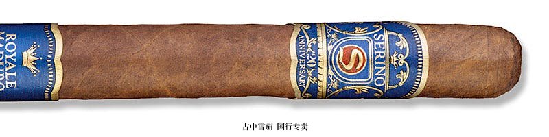 Serino Royale Maduro Toro