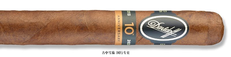 大卫杜夫尼加拉瓜十周年限量版 Gran Toro