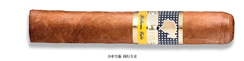 Cohiba Siglo I（图博）