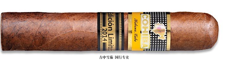 Cohiba Robusto Supremos Edición Limitada 2014 年