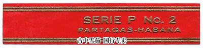 Partagas Serie P No.2 - click to enlarge Partagas Serie P No.2