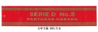 Partagas Serie D No.5 - click to enlarge 帕特加斯 甲丙 第 5 名