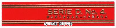 Partagas Serie D No.4 - click to enlarge 帕特加斯 意丙 4