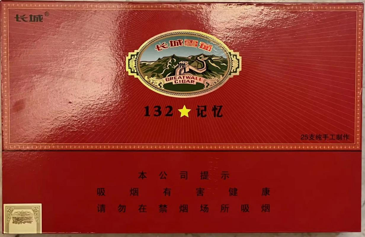长城 132记忆