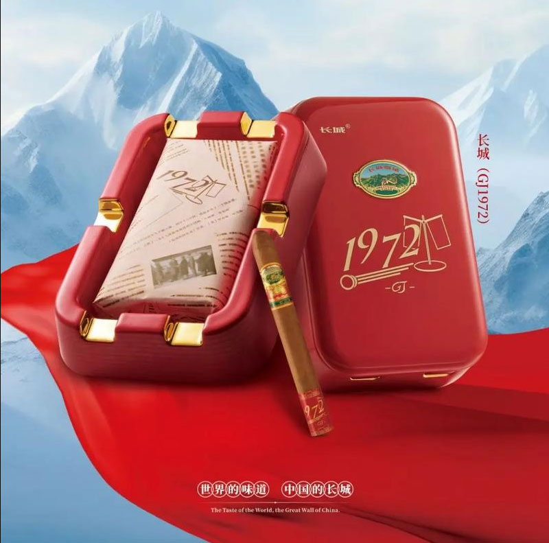 长城（GJ1972）雪茄
