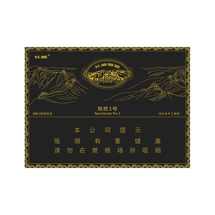 长城 揽胜1号雪茄|Great Wall Land Rover No.1