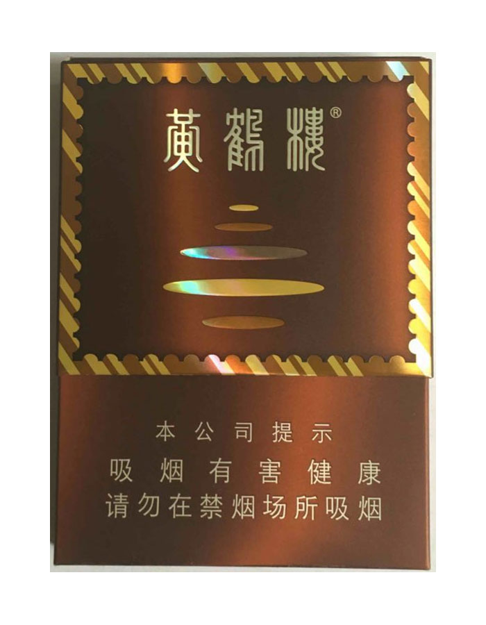 黄鹤楼 雪之景3号 英文全称:Huanghelou Xuezhijing No.3 Middle‑size Cigar‑type Cigarette