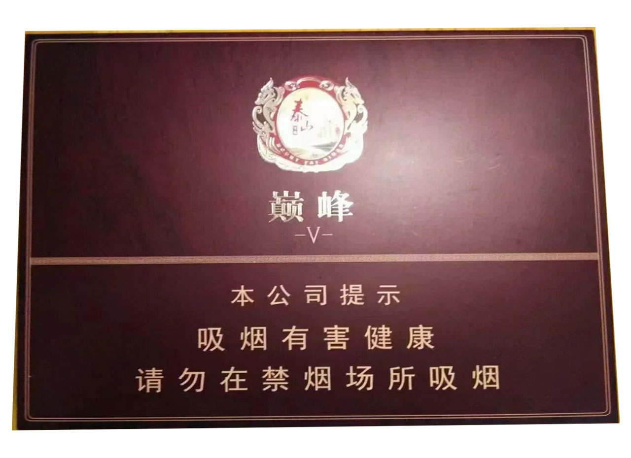 泰山 巅峰5号 英文全称：Taishan Peak No.5 Toro